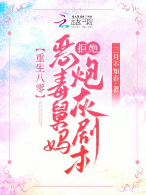 重生八零:恶毒舅妈拒绝炮灰剧本