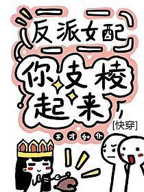 反派女配你支棱起来！[快穿]