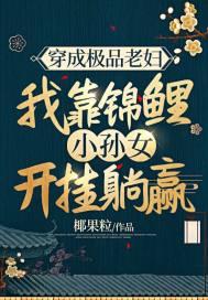 穿成极品老妇,我靠锦鲤小孙女开挂躺赢