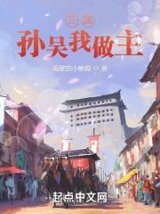 三国:孙吴我做主